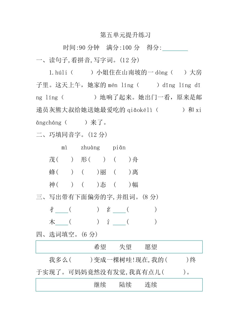 三年级语文下册第五单元提升练习-马可蜜蜜题库网