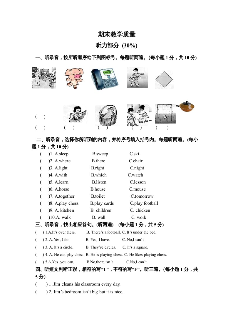 五年级英语上册期末教学质量（人教版一起点）-马可蜜蜜题库网