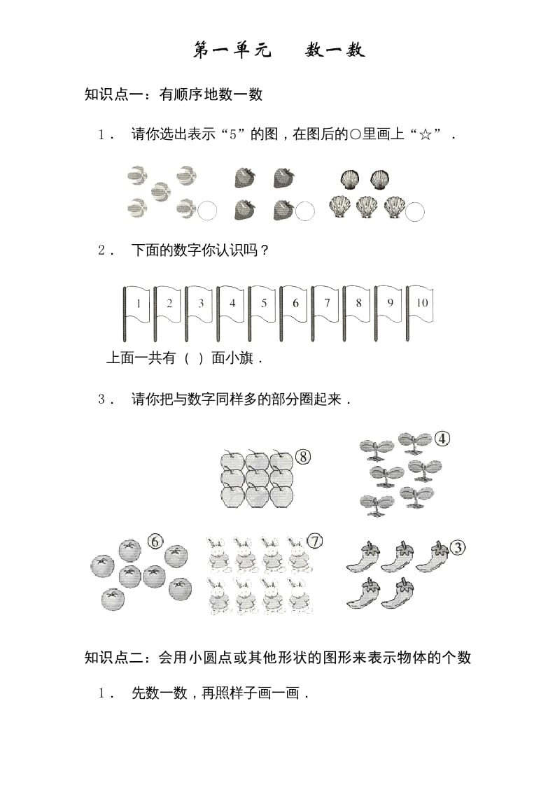 一年级数学上册1—-7单元_知识点和习题（苏教版）-马可蜜蜜题库网