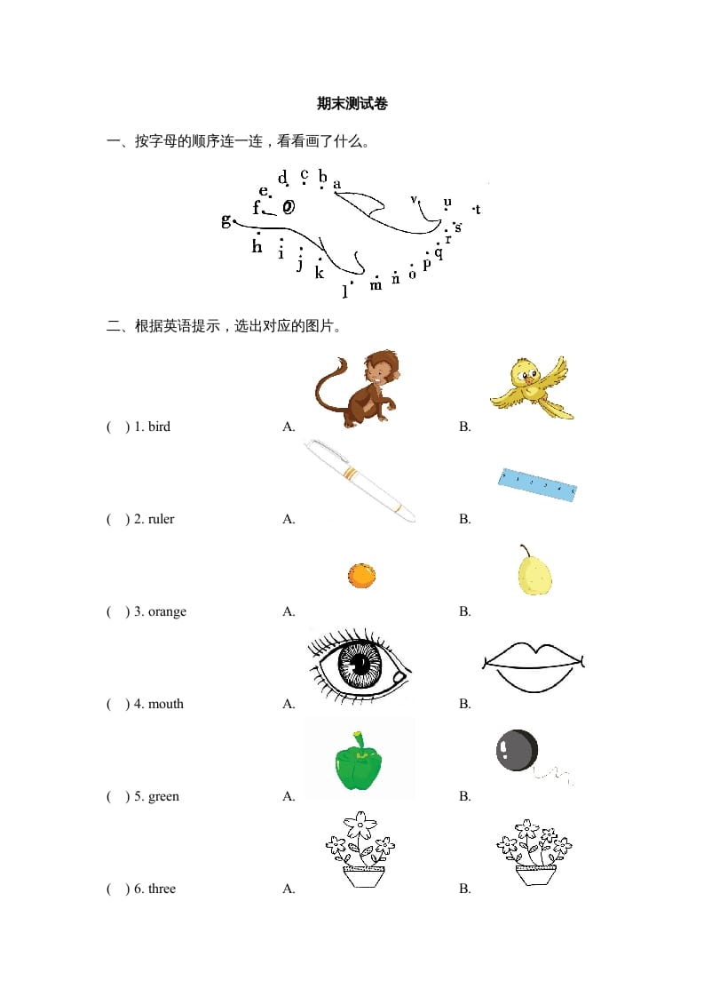 一年级英语上册期末达标检测卷（人教一起点）-马可蜜蜜题库网