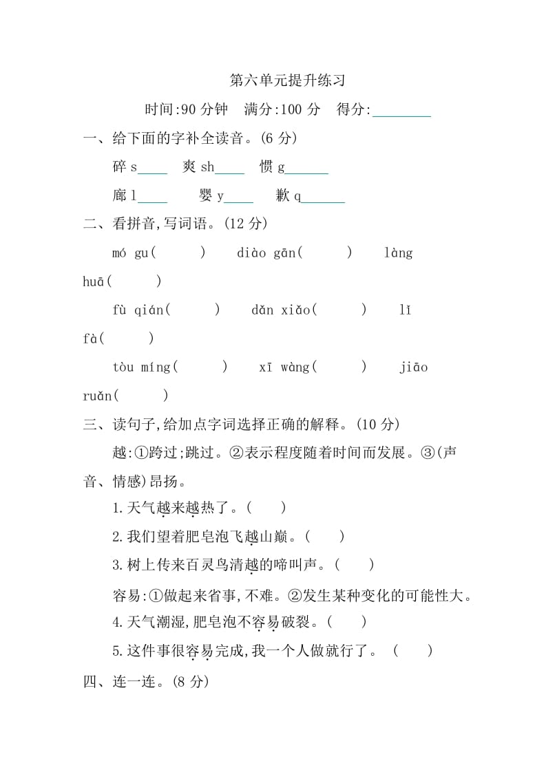 三年级语文下册第六单元提升练习-马可蜜蜜题库网