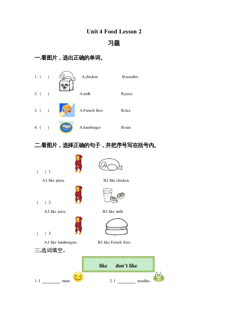一年级英语上册Unit4FoodLesson2习题（人教一起点）-马可蜜蜜题库网