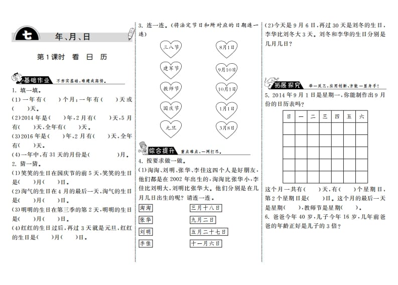 三年级数学上册7.1看日历·（北师大版）-马可蜜蜜题库网