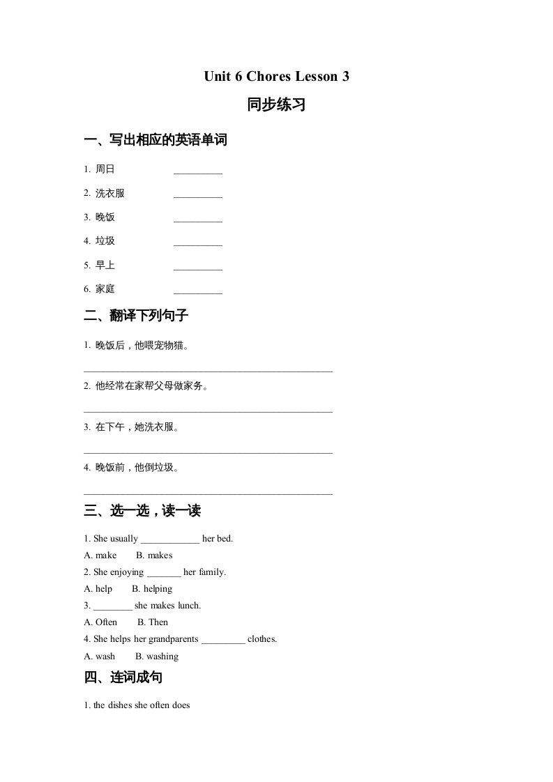 五年级英语上册Ｕｎｉｔ6ChoresLesson3同步练习1（人教版一起点）-马可蜜蜜题库网