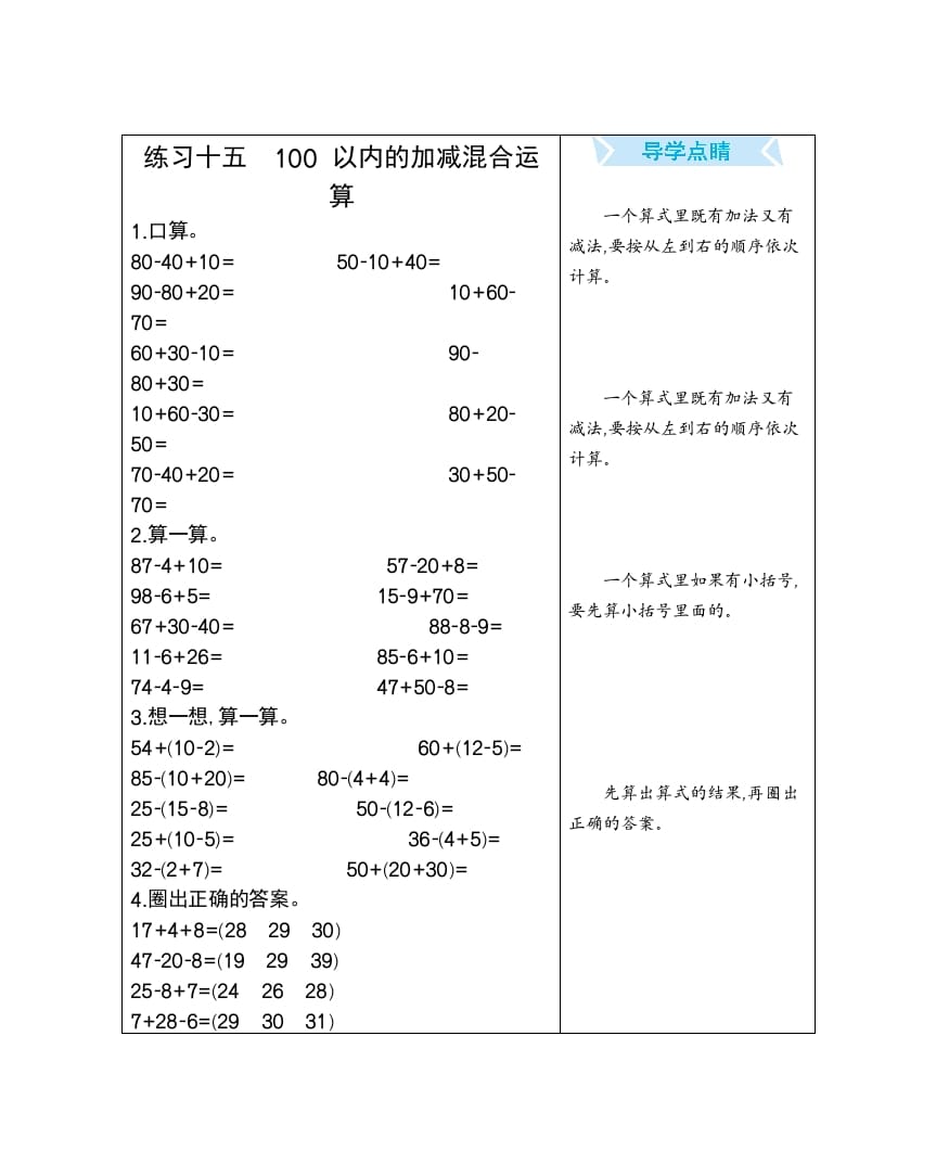 一年级数学下册练习十五100以内的加减混合运算-马可蜜蜜题库网