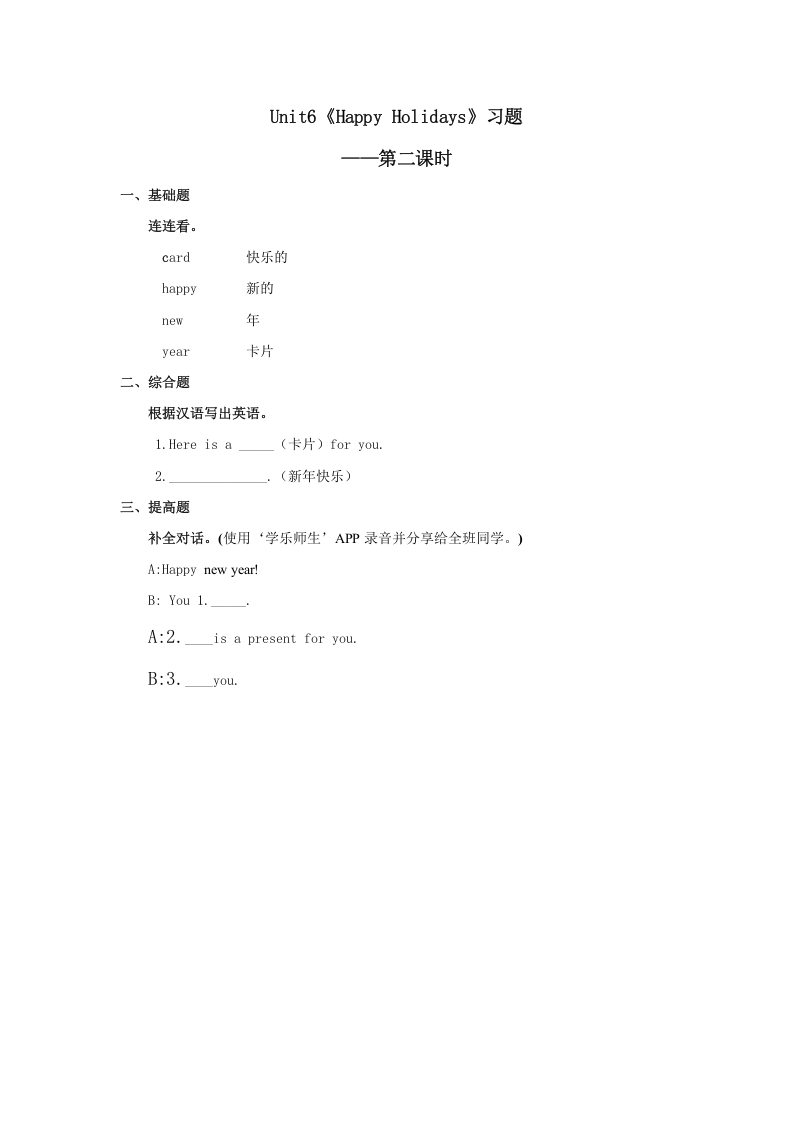 二年级英语上册Unit6习题第2课时（人教版一起点）-马可蜜蜜题库网