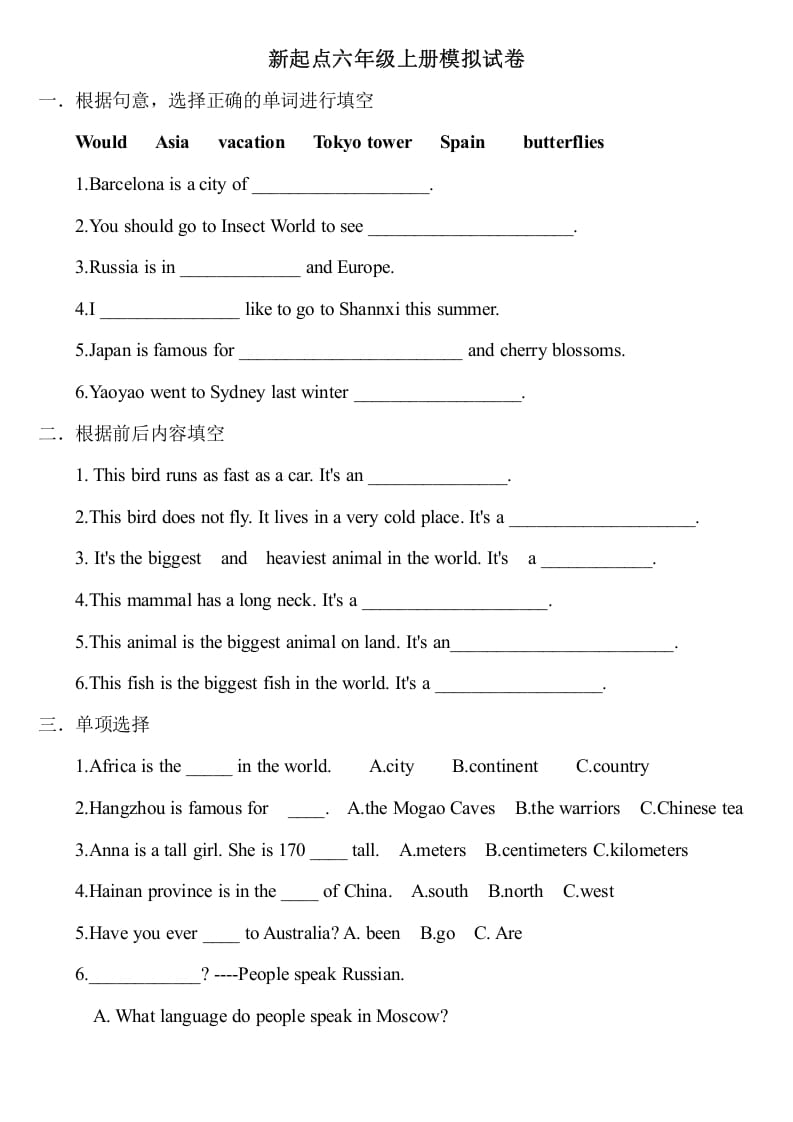 六年级英语上册期中测试模拟卷1（人教版一起点）-马可蜜蜜题库网