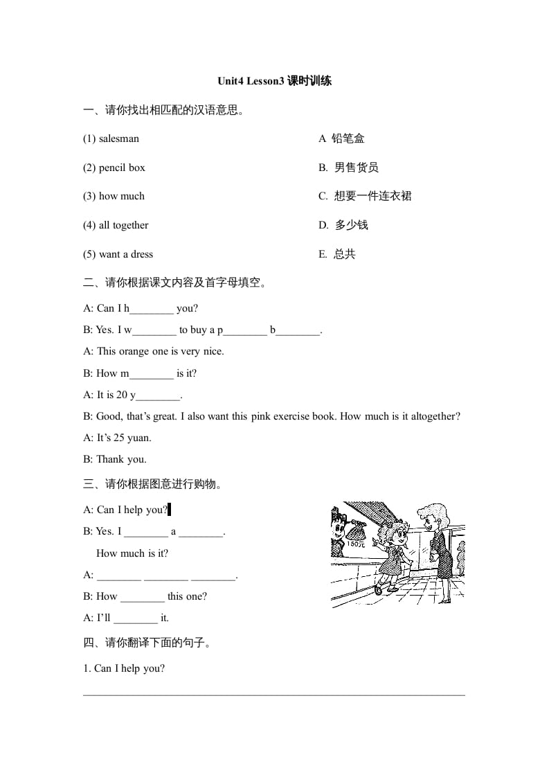 五年级英语上册Unit4_Lesson3课时训练（人教版一起点）-马可蜜蜜题库网