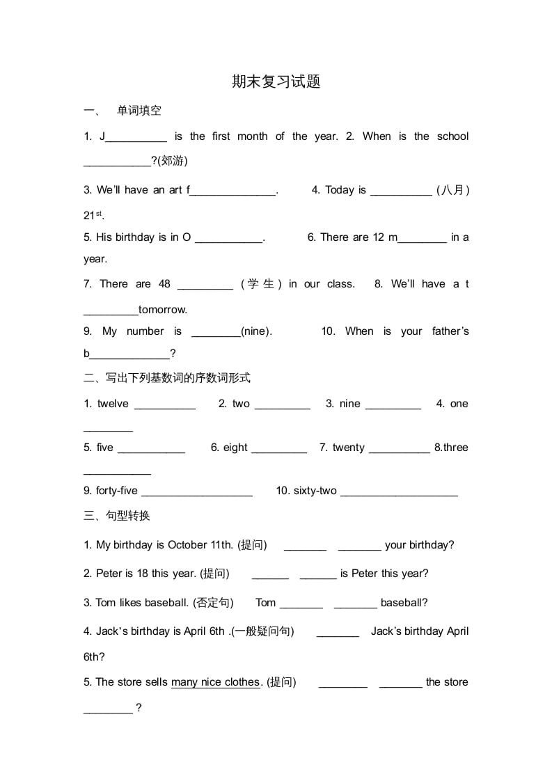 二年级英语上册期末质量检测卷(7)（人教版一起点）-马可蜜蜜题库网