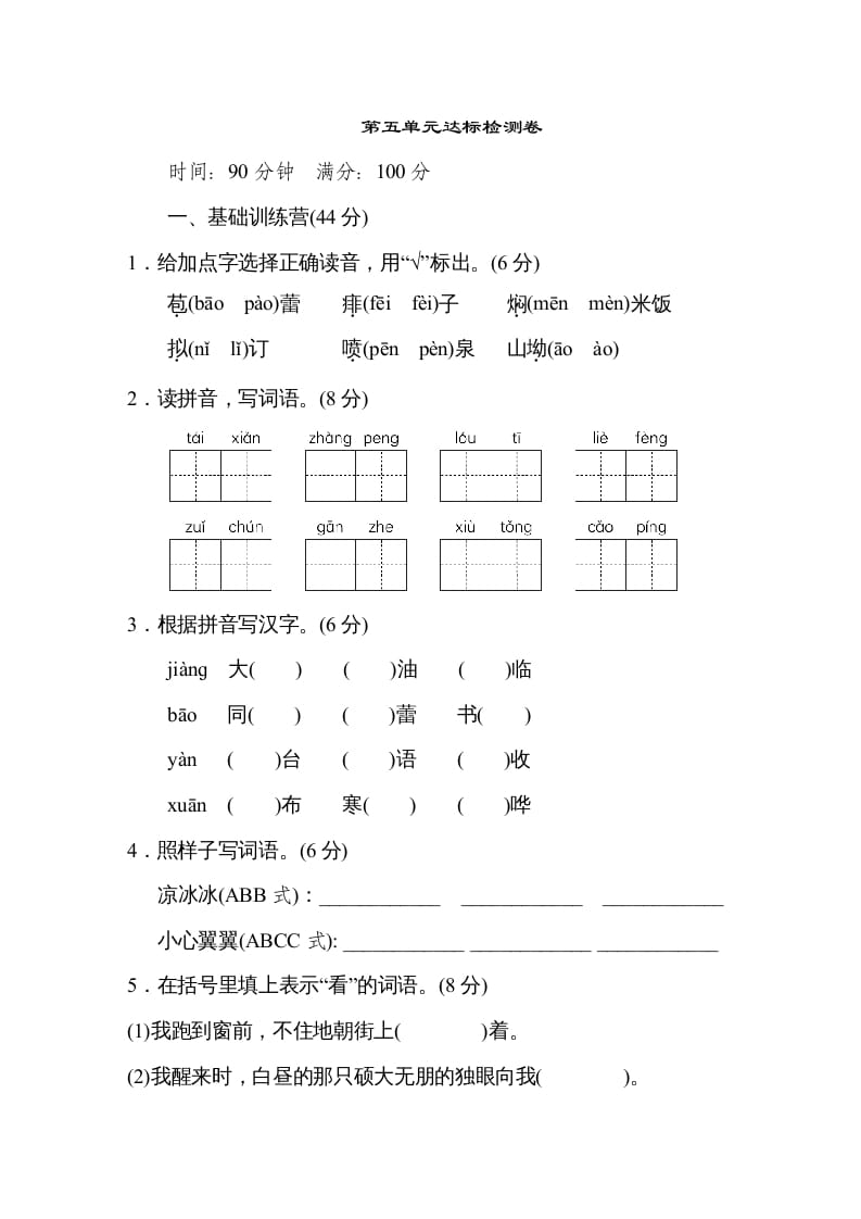 六年级语文上册第五单元达标检测卷（一）（部编版）-马可蜜蜜题库网
