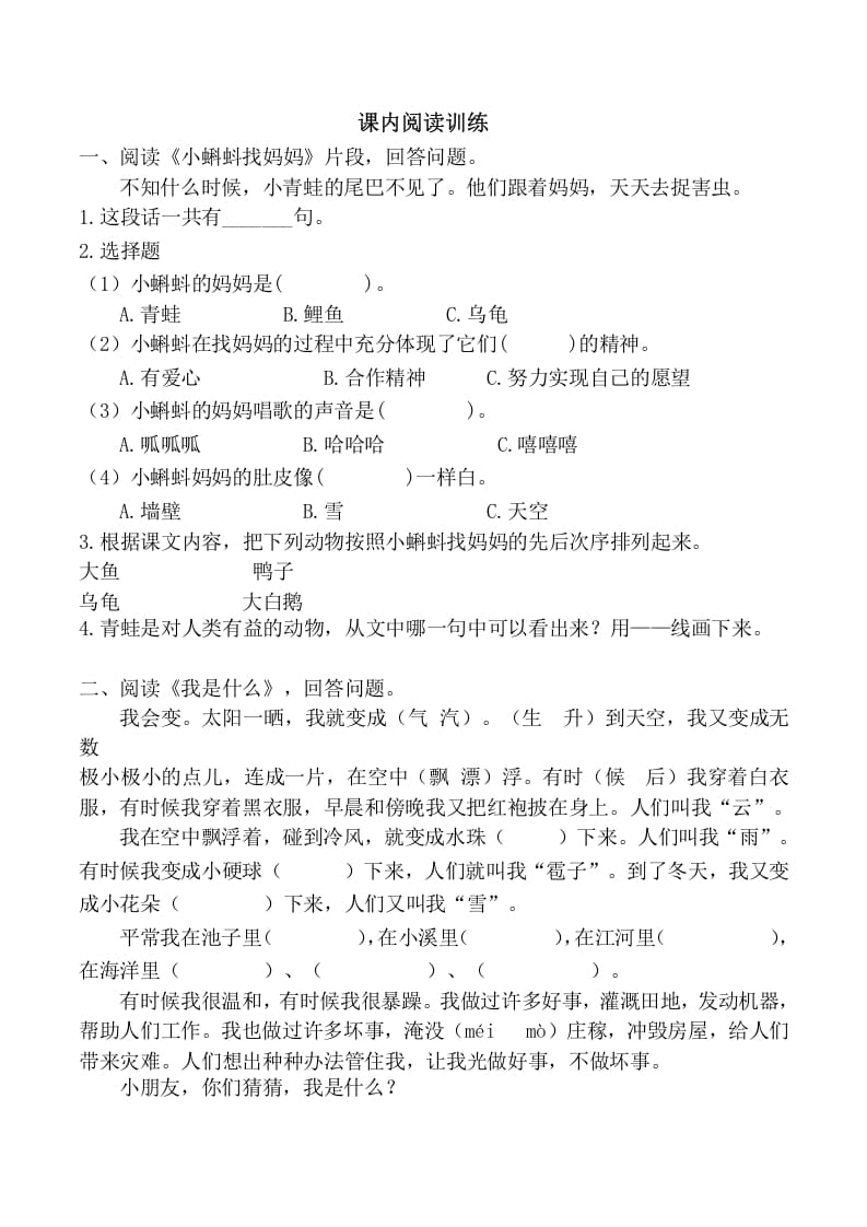 二年级语文上册课内阅读训练（含参考答案）（部编）-马可蜜蜜题库网