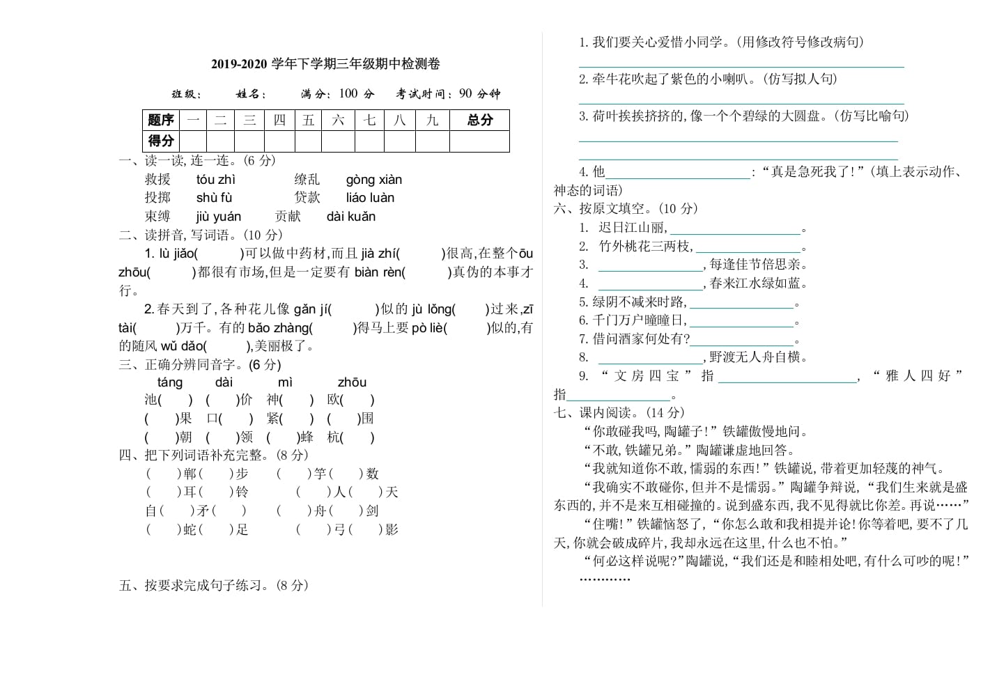 三年级语文下册07期中检测卷-马可蜜蜜题库网