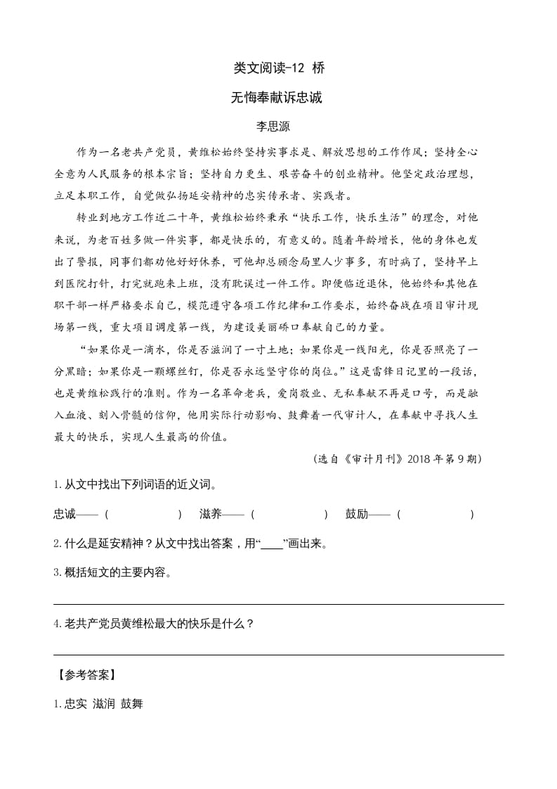 六年级语文上册类文阅读12桥（部编版）-马可蜜蜜题库网