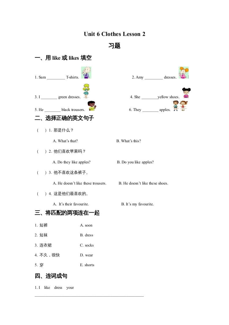 一年级英语上册Unit6ClothesLesson2习题（人教一起点）-马可蜜蜜题库网