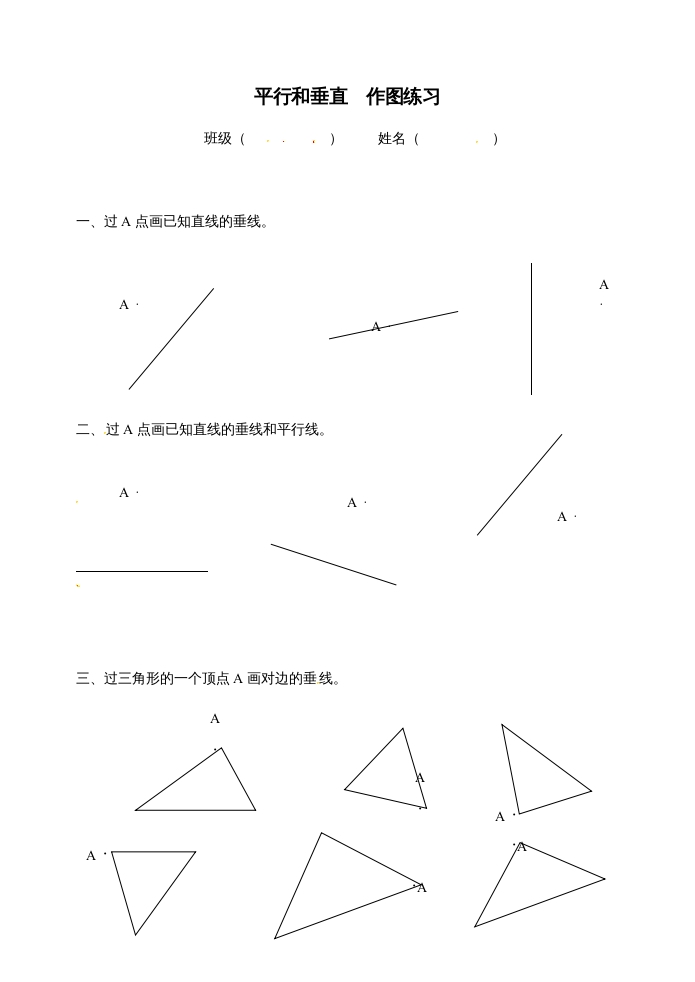 四年级数学上册平行和垂直作图-（苏教版）-马可蜜蜜题库网