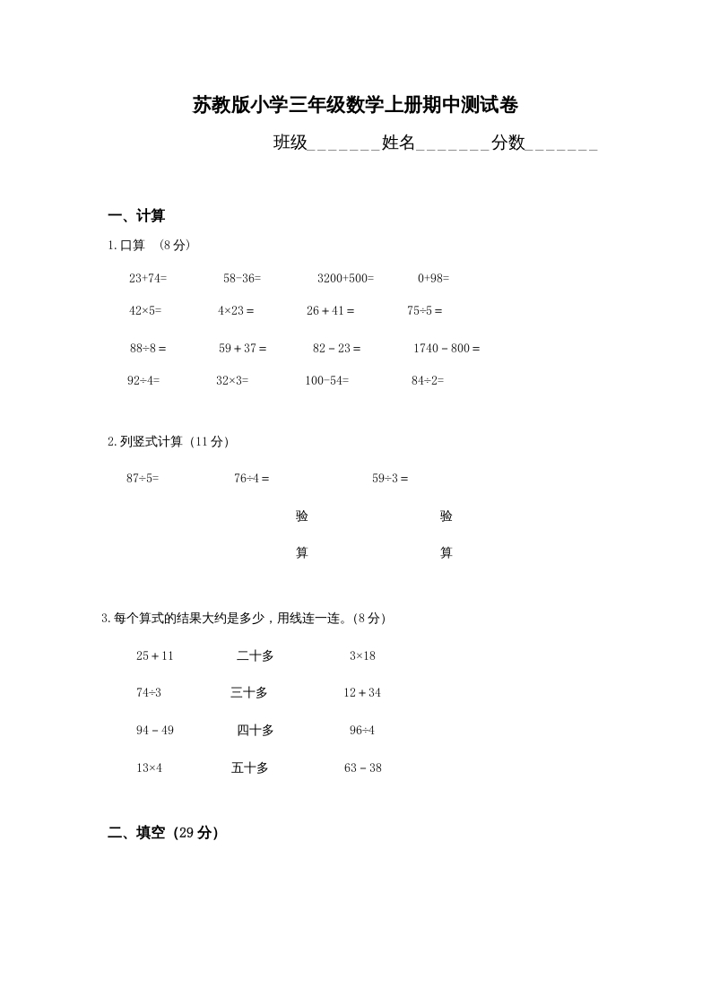 三年级数学上册期中测试卷(2)（苏教版）-马可蜜蜜题库网