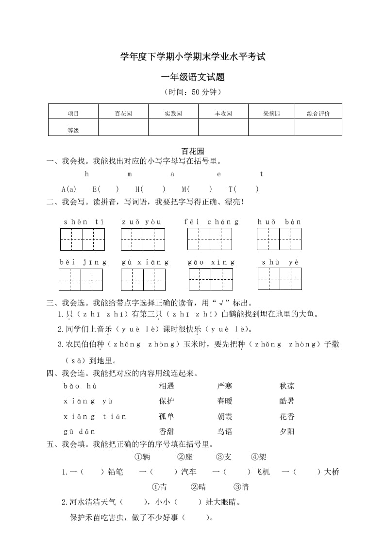 一年级语文下册期末试卷13-马可蜜蜜题库网
