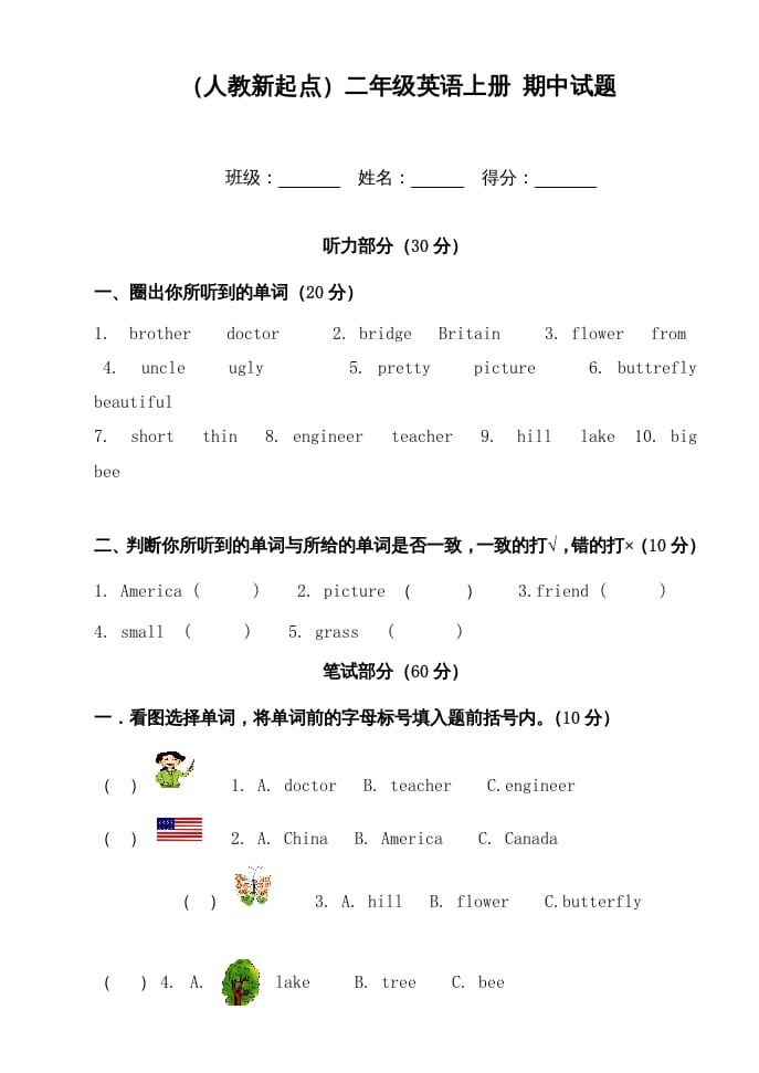 二年级英语上册期中试题(9)（人教版一起点）-马可蜜蜜题库网