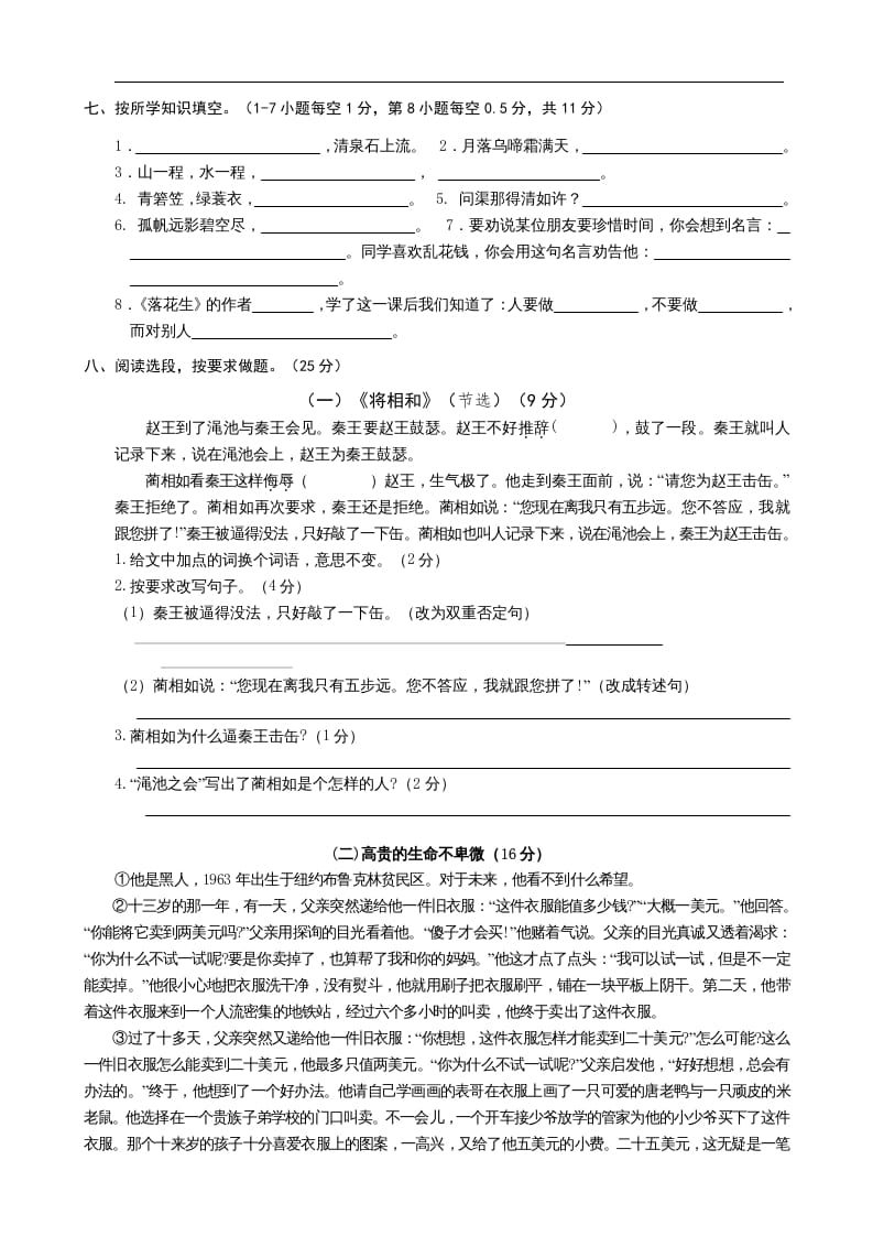 图片[2]-五年级语文上册期末测试卷1（部编版）-马可蜜蜜题库网