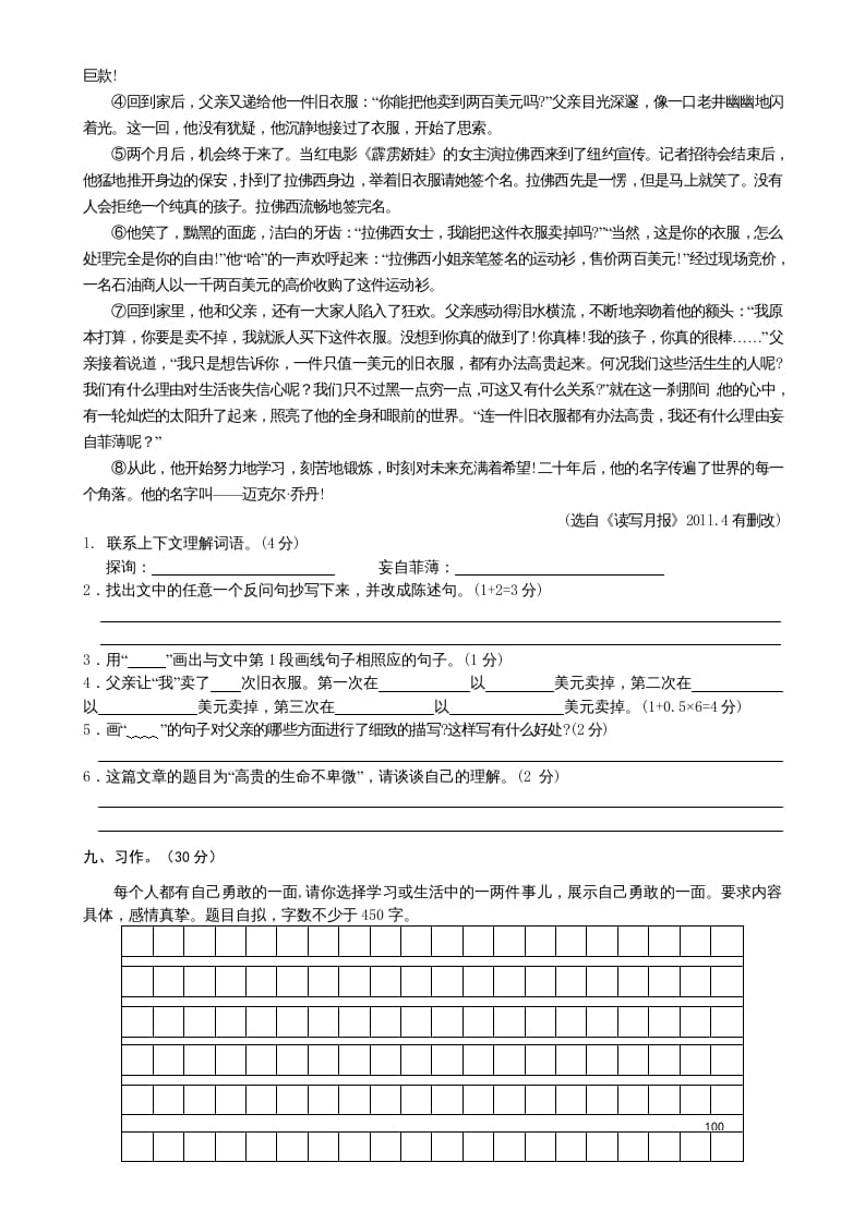 图片[3]-五年级语文上册期末测试卷1（部编版）-马可蜜蜜题库网