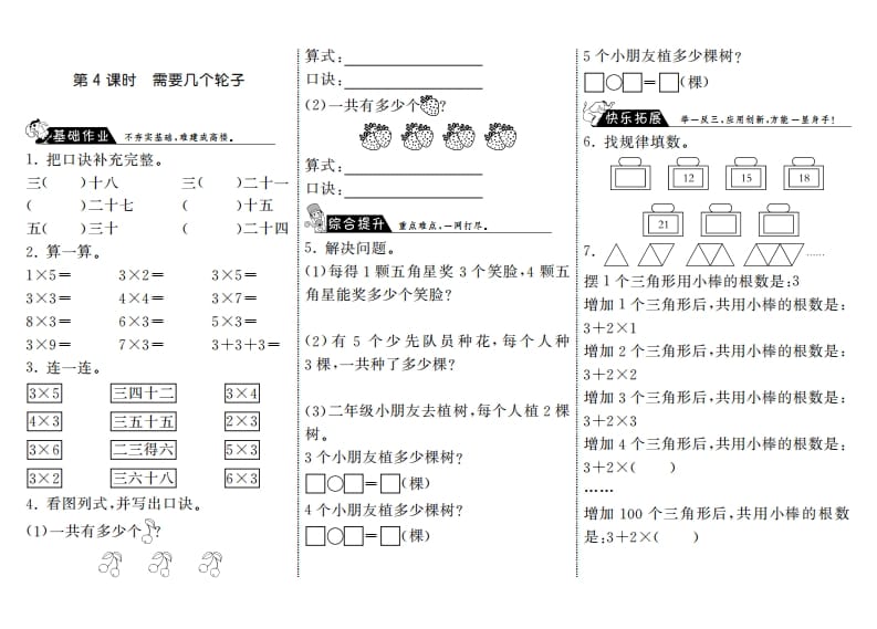 二年级数学上册5.4需要几个轮子·（北师大版）-马可蜜蜜题库网