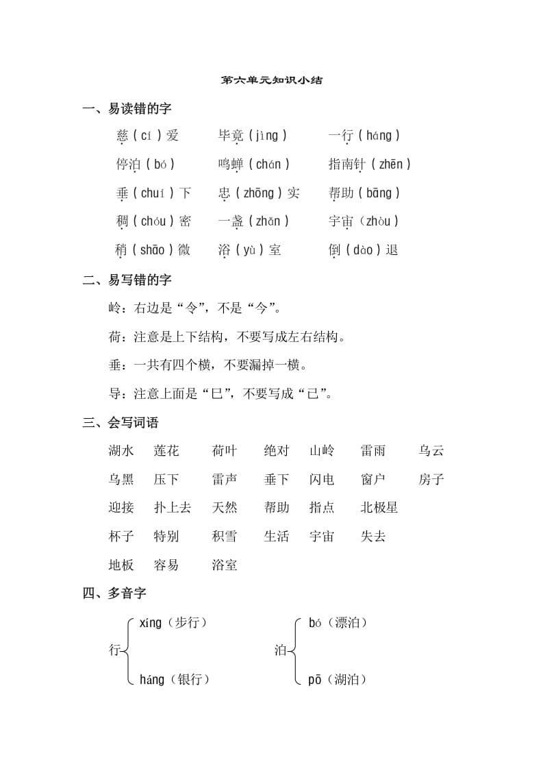 二年级语文下册第六单元知识点梳理-马可蜜蜜题库网
