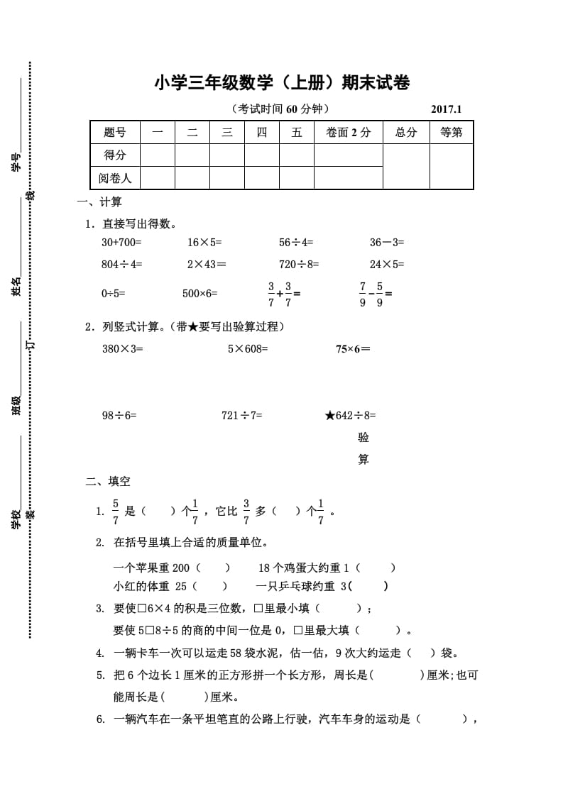 三年级数学上册三年级（上册）期末试卷（苏教版）-马可蜜蜜题库网