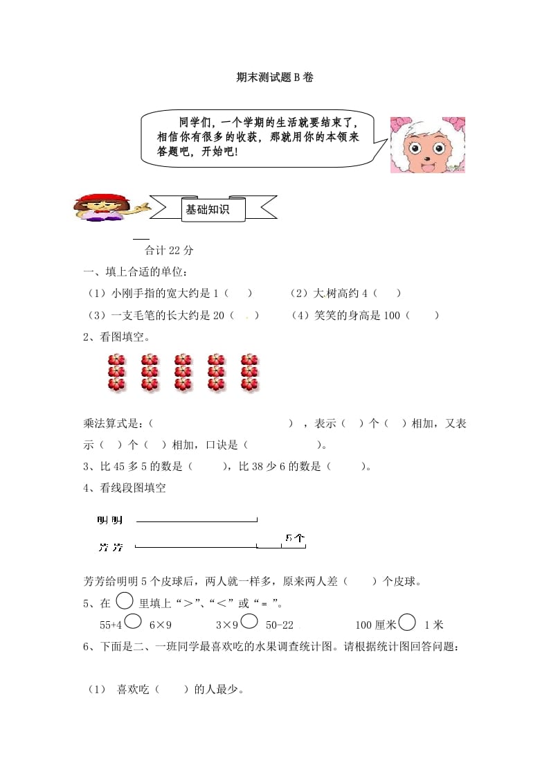 二年级数学上册人教新课标数学二年级上学期期末测试卷3（人教版）-马可蜜蜜题库网