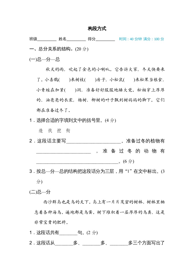 三年级语文上册构段方式（部编版）-马可蜜蜜题库网