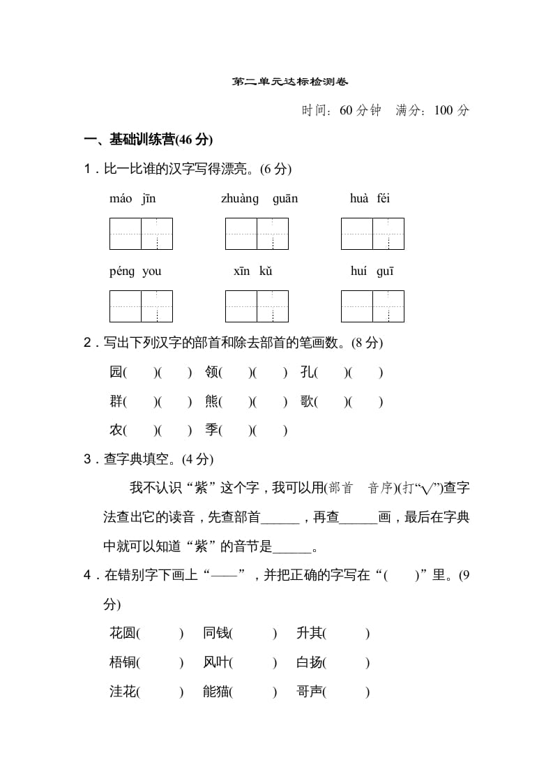 二年级语文上册达标检测卷(2)（部编）-马可蜜蜜题库网