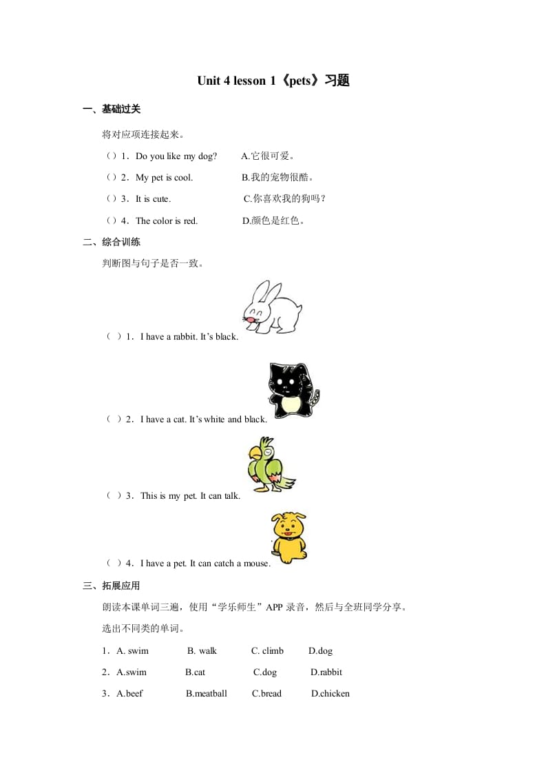 三年级英语上册Unit4《Pets》Lesson1习题（1）（人教版一起点）-马可蜜蜜题库网