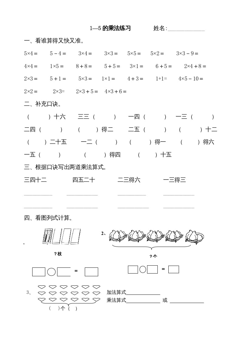 二年级数学上册1–5的乘法练习题(1)（苏教版）-马可蜜蜜题库网