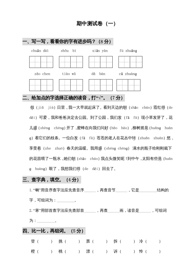 三年级语文上册期中测试版(7)（部编版）-马可蜜蜜题库网