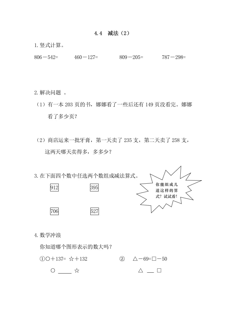 三年级数学上册4.4减法(2)（人教版）-马可蜜蜜题库网