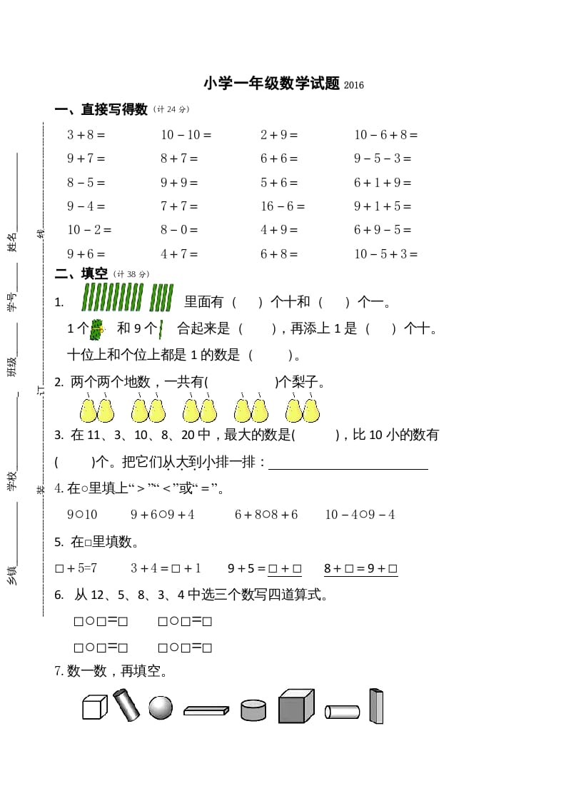 一年级数学上册期末测试卷6（苏教版）-马可蜜蜜题库网