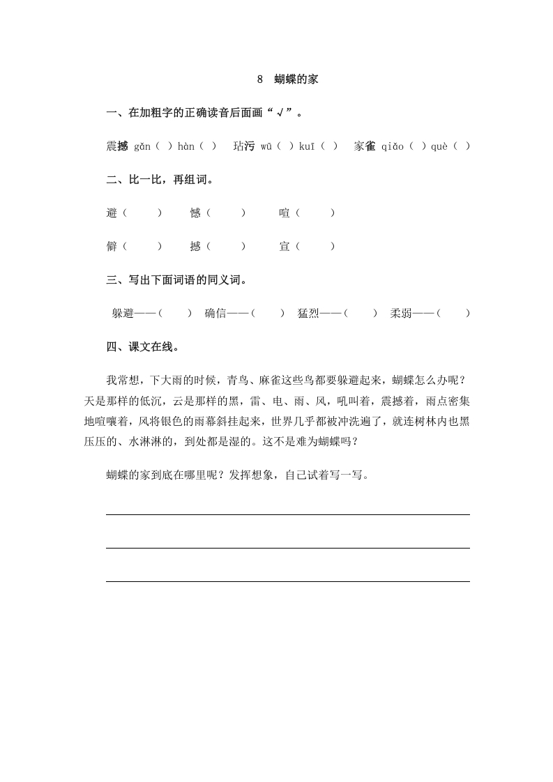 四年级语文上册8蝴蝶的家-马可蜜蜜题库网