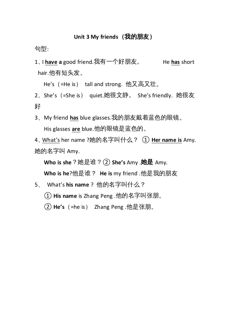 四年级英语上册Unit3单元句型总结（人教PEP）-马可蜜蜜题库网