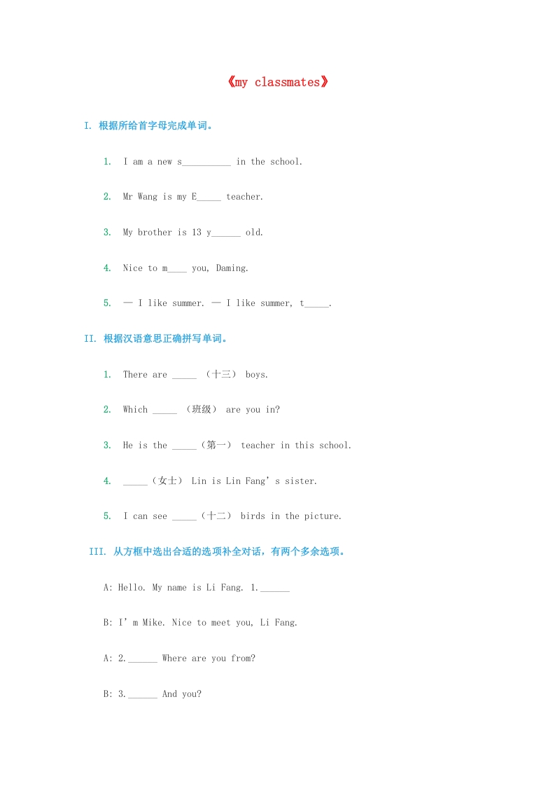 五年级英语上册同步练习（无答案）（人教版一起点）-马可蜜蜜题库网