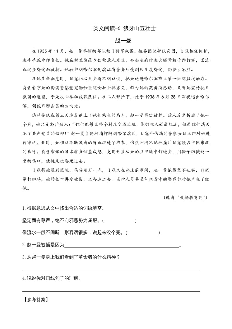 六年级语文上册类文阅读6狼牙山五壮士（部编版）-马可蜜蜜题库网