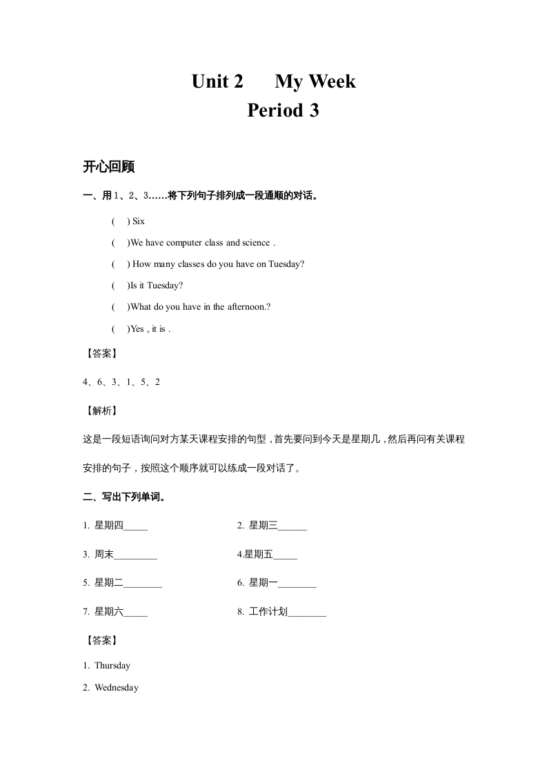 五年级英语上册Unit2MyWeekPeriod3（同步讲练测）（人教版PEP）-马可蜜蜜题库网