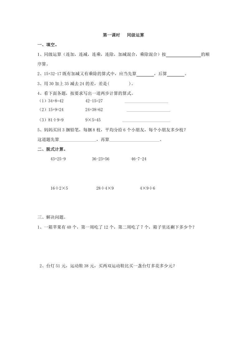 二年级数学下册5.1同级运算-马可蜜蜜题库网