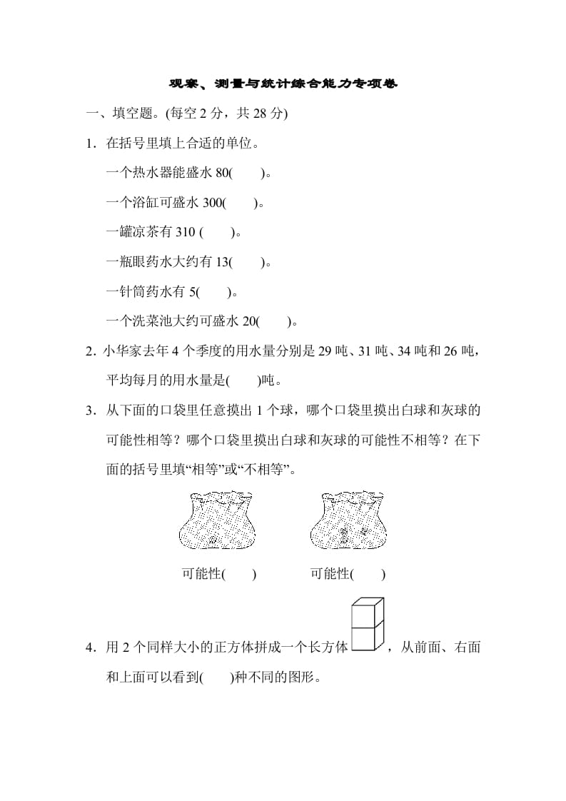 四年级数学上册专项复习卷4（苏教版）-马可蜜蜜题库网