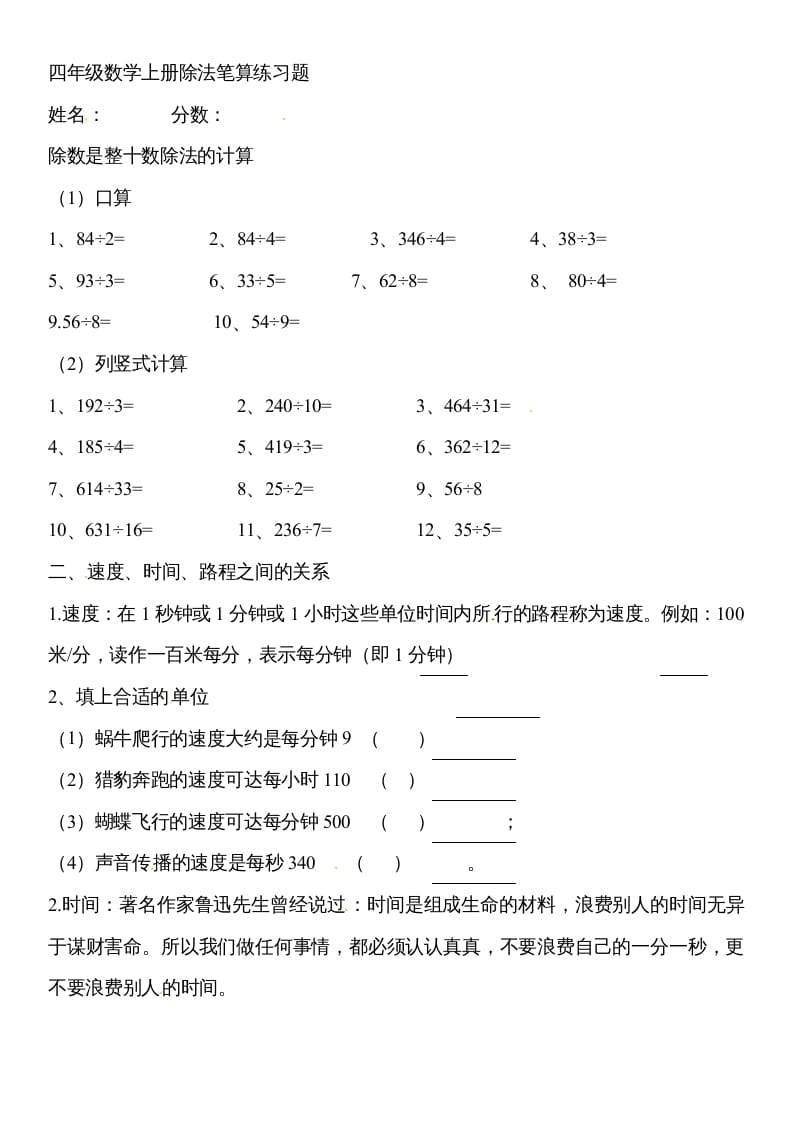 四年级数学上册除数是两位数的除法笔算除法4（人教版）-马可蜜蜜题库网