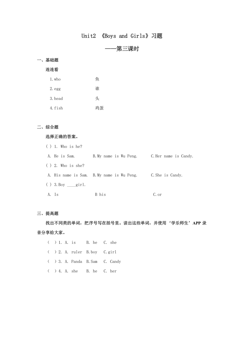 二年级英语上册Unit2习题第3课时（人教版一起点）-马可蜜蜜题库网