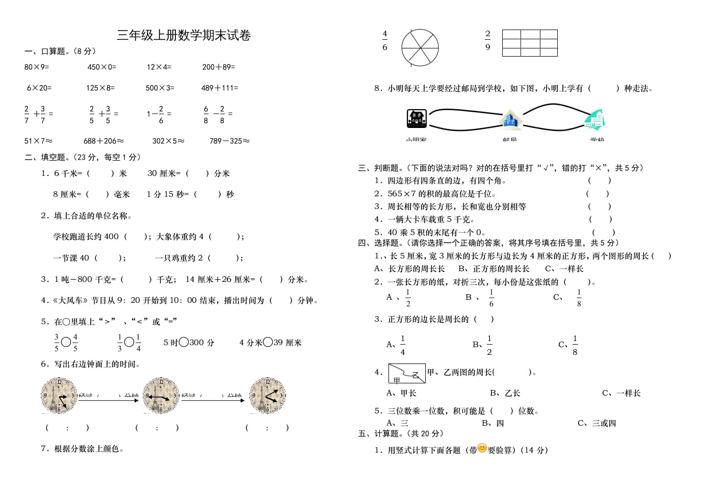 三年级数学上册学期期末试卷（人教版）-马可蜜蜜题库网