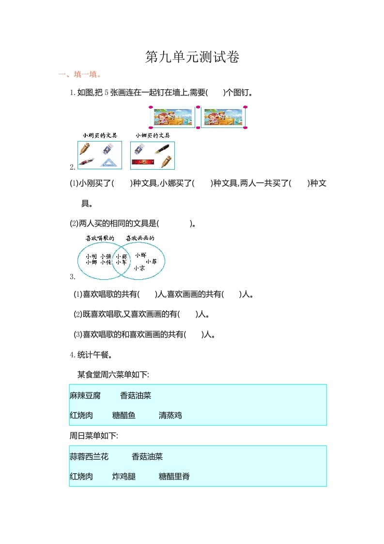 三年级数学上册第9单元测试卷1（人教版）-马可蜜蜜题库网