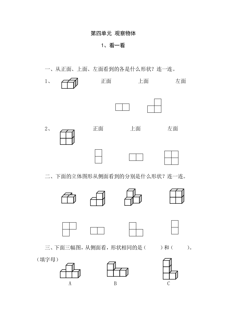 四年级数学下册4.1看一看课时练-马可蜜蜜题库网