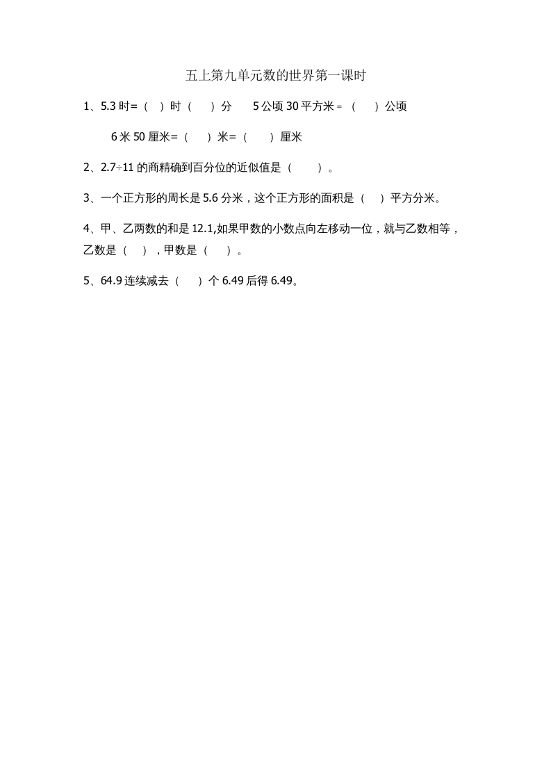 五年级数学上册9.1数的世界（苏教版）-马可蜜蜜题库网