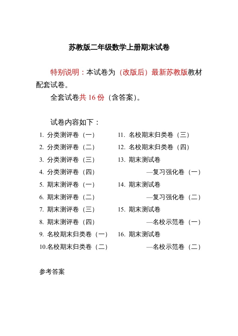 二年级数学上册最新分类测评期末试卷16份全套(附完整答案)（苏教版）-马可蜜蜜题库网