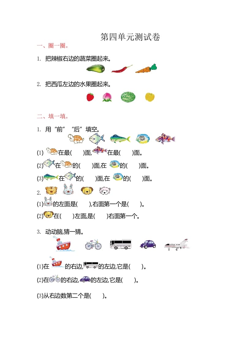 一年级数学上册第四单元测试卷（苏教版）-马可蜜蜜题库网